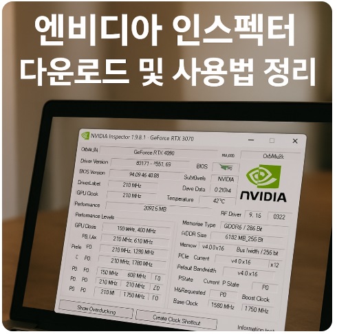 엔비디아 인스펙터 다운로드