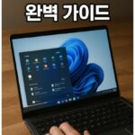 윈도우 최적화 방법