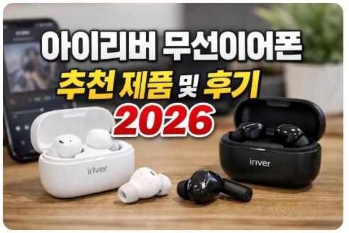 무선이어폰