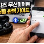 무선이어폰