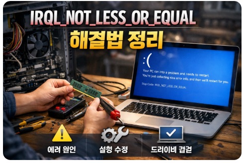 IRQL_NOT_LESS_OR_EQUAL