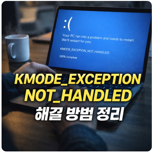 KMODE_EXCEPTION_NOT_HANDLED