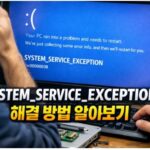 SYSTEM_SERVICE_EXCEPTION