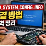 BAD_SYSTEM_CONFIG_INFO