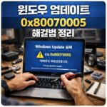 윈도우 업데이트