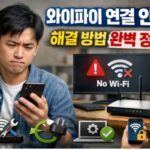 와이파이 연결 안됨
