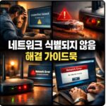 네트워크 식별되지 않음