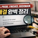 DNS_PROBE_FINISHED_NXDOMAIN