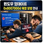 윈도우 업데이트