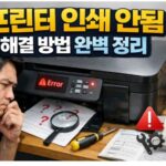 프린터 인쇄 안됨