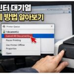 프린터 대기열 삭제