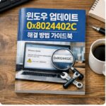 윈도우 업데이트