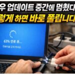 윈도우 업데이트