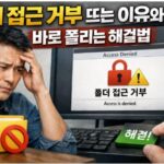 폴더 접근 거부