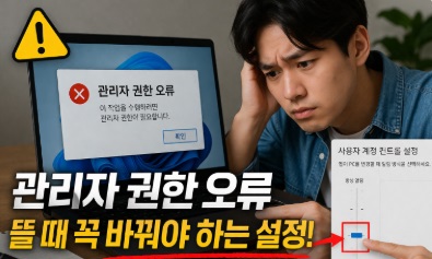 관리자 권한 오류