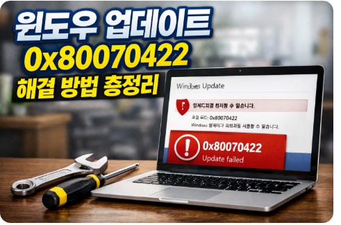 윈도우 업데이트