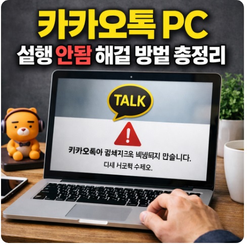 카카오톡 pc