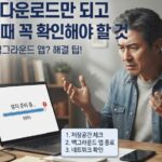 업데이트 다운로드