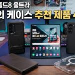 갤럭시 폴드8