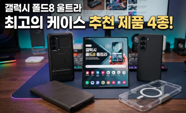 갤럭시 폴드8