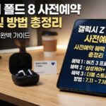 갤럭시 폴드 8