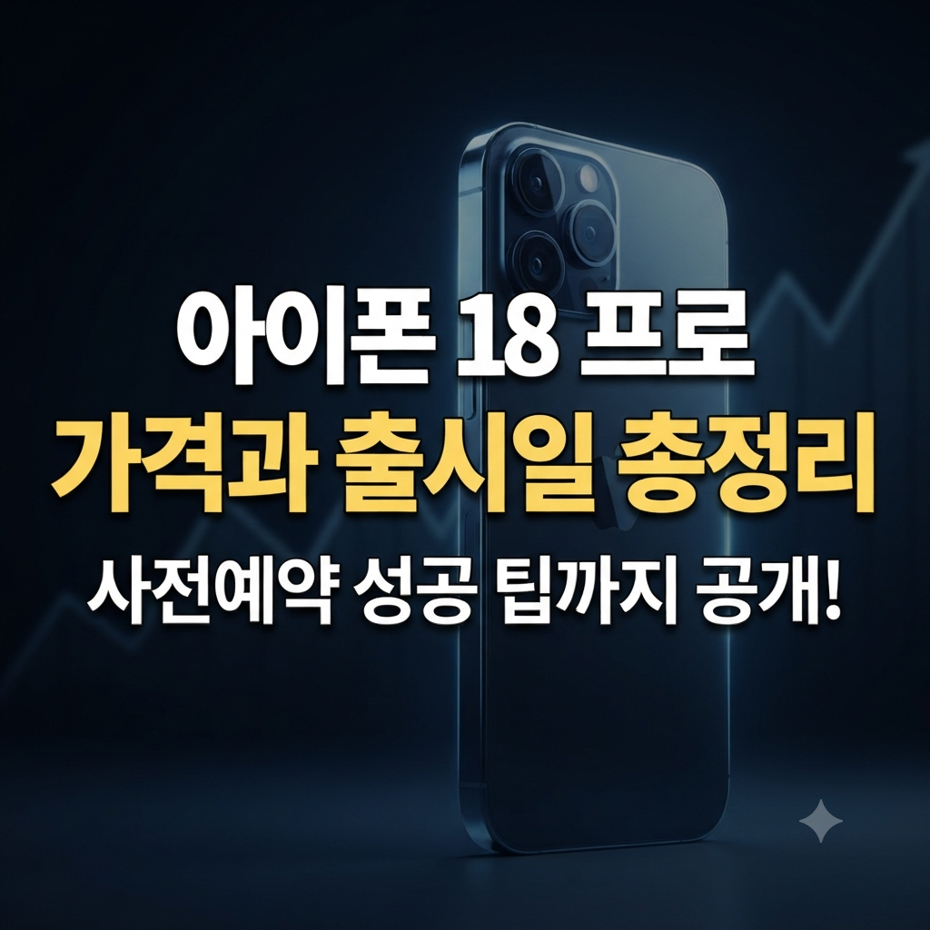 아이폰 18 프로